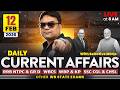 Daily Current Affairs : 12th Feb, 2026 | For WBCS & Other Exams | WBPSC Wallah