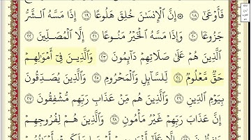 احمد العجمي سورة المعارج مكتوبة جودة عالية