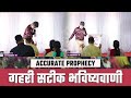 Capture de la vidéo Accurate Prophecy | गहरी सटीक भविष्यवाणी | Apostle Winston Joseph