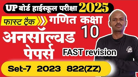 😲*Ninja Trick*😱 Class 10 Math Unsolved Paper UP BOARD 2023 set-7 822 (ZZ) BY-RKSIR