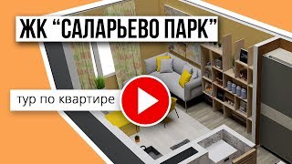 Квартира-студия в ЖК &quot;Саларьево парк&quot;