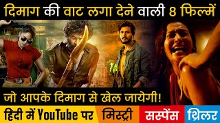 Top 8 New South Mystery Suspense Thriller Movies Hindi Dubbed Available On Youtube | Amigos | Blind