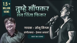 Tumhe Sopkar Sab Chinta Fikar | Best BK Song by Sonu Nigam, Music Director - Hemant Acharya chords