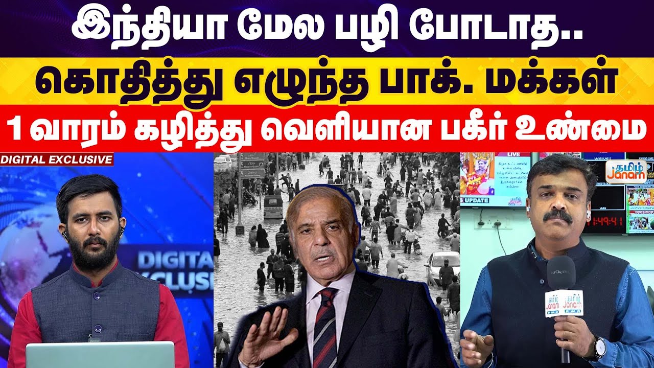 இந்தியா மேல பழி போடாத கொதித்து எழுந்த பாக்.மக்கள்          1 வாரம் கழித்து வெளியான பகீர் உண்மை