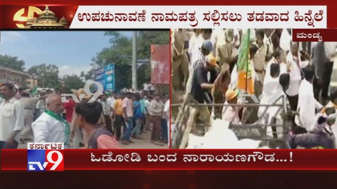 KR Pete Bypoll: BJP Candidate KC Narayana Gowda Running For Nomination