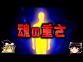 【ゆっくり解説】100年前 本当にあった奇妙な人体実験「魂の重さ」をはかった男 - 生命科学