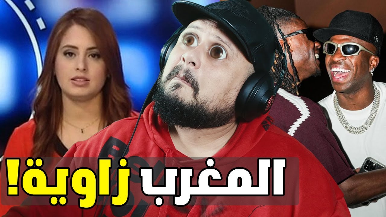 ردة فعل في الجزائر بعد زيارة النجوم الكرة العالمية المغرب !