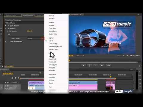 Adobe Premiere Pro СS6 и CC Opacity Непрозрачность
