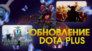 ВЕСЕННЕЕ ОБНОВЛЕНИЕ DOTA2 | ЛАБОРАТОРИЯ DOTA | ЭКСПЕРИМЕНТАЛЬНЫЕ ФУНКЦИИ | GochaGame