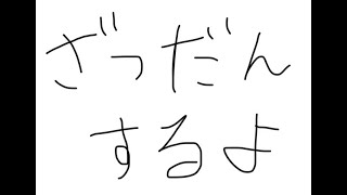 【雑談】ざつだんするよ【東 志優/One Lyric】