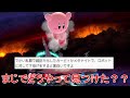 【バグ】超巨大化カービィの下投げをロボットにすると何かが起こるらしい...？【スマブラSP】