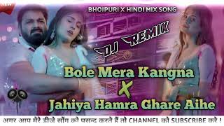Bole Mera Kangna X Tani Sawar Tani Gor new Dj Bhojpuri X Hindi Mix 2025 Pawan Singh  djmixsong