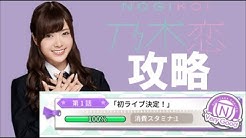 乃木恋攻略チャンネル Youtube