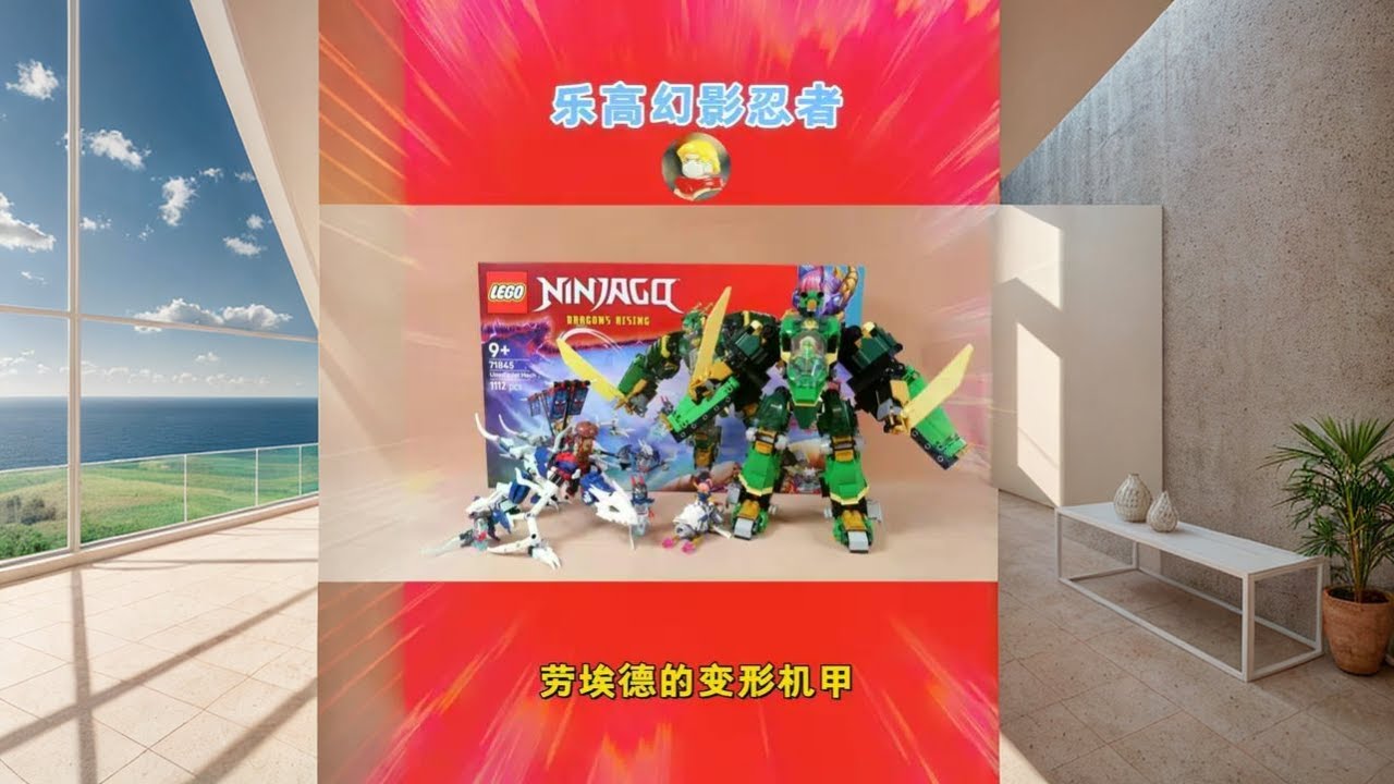 899元的雞肋：試玩樂高幻影忍者71845勞埃德的變形機甲#樂高#樂高幻影
