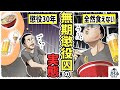 【実態】無期懲役囚は強制ダイエット生活…急に食事を与えてもあまり食えない…【漫画/アニメ/マンガ/】