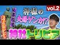 【384 神社トリビア2】神様の夫婦ゲンカ💢フルーツ神🍑坂本龍馬のやらかし⁉️ トリビア連発