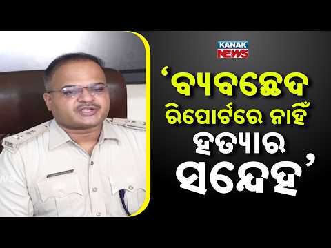Cuttack DCP Breaks Silence on Chauliaganj IIC Beauty Mohanty Case