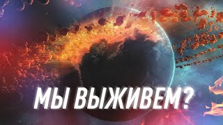 Что, Если Гамма-Всплеск Произойдет Рядом с Землей? | Black Science