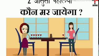 2 Jasosi Phelliyan जनक जवब सरफ बदधमन लग ह द सकत ह