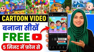Cartoon Video Kaise Banaye | How To Make Cartoon Rhymes Video | ai se cartoon Video kaise banaen screenshot 4
