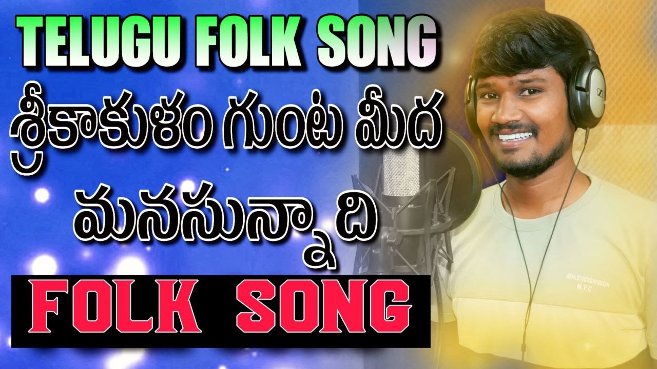 Srikakulam Gunta Medha Manasu Unnadhi Folk Song  Relare Rela Suresh  Latest Folk Songs Djsomesh