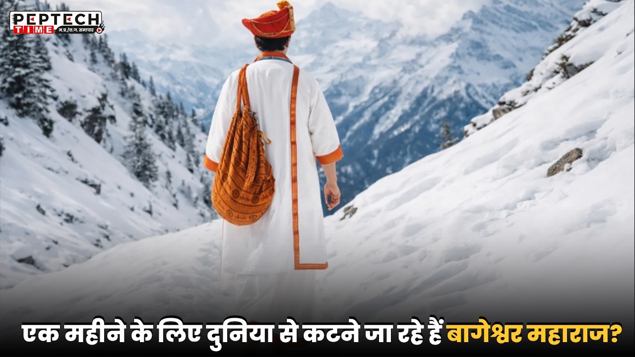 Собирается ли Багешвар Махарадж на месяц отгородиться от мира?