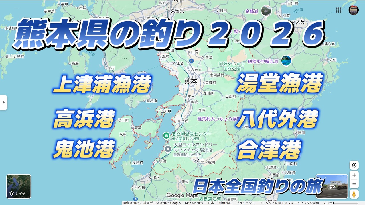 熊本県の釣り「湯堂漁港・八代外港・合津港・上津浦漁港・高浜港・鬼池港の釣り」キャンピングカー車中泊で北海道～沖縄日本全国釣りの旅