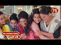 বড় লোকের ঘরের ছোট বউ | আজকের নতুন ধামাকা পর্ব ৭৫| Bade Ghar Ki Choti Bahu 75  | Explain Banguly
