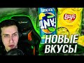 Hellyeahplay смотрит: Топ10 НОВЫХ ВКУСОВ Старых Вкусняшек!