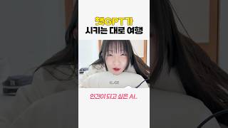 AI 쓰다보니 무섭ㄴㅔ..?자꾸 날 따라해🥶