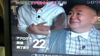 〖テレビ東京〗 アナログ放送終了まであと２２日