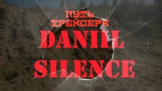 Путь трейсер. |Жизнь - игра| Трейлер! Путь трейсер. |Жизнь - игра| Трейлер!