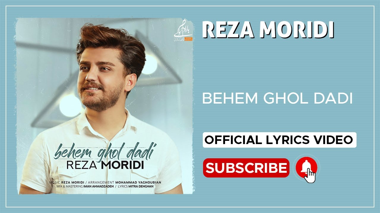 Reza Moridi - Behem Ghol Dadi I Lyrics Video ( رضا مریدی - بهم قول دادی )