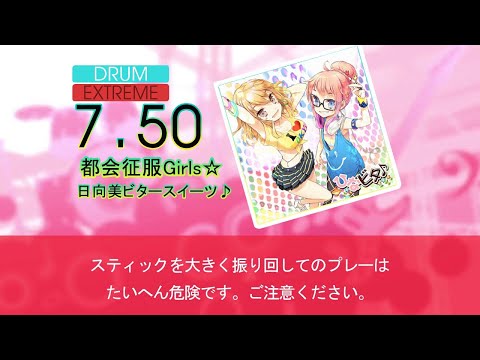 GITADORA 都会征服Girls☆ (EXT-D)