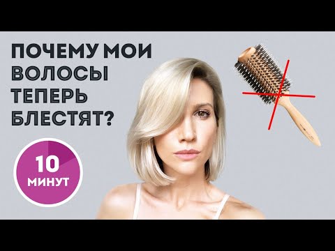Как сделать волосы гладкими и блестящими за 10 минут в день