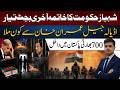Shahbaz Government’s Final Budget? Who Met Imran Khan in Adiala Jail?