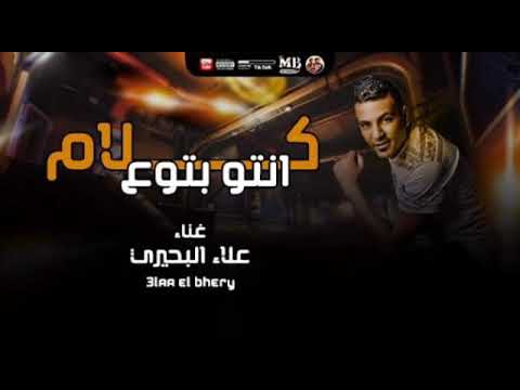 انتو بتوع كلام علاء البحيرى