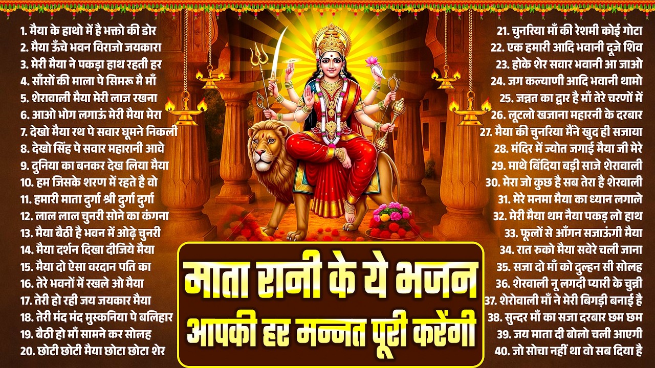 माता रानी के ये भजन आपकी हर मन्नत पूरी करेंगी~Durga Mata Bhajan~Durga Bhajan~Mata Bhajan~Bhajan 2026