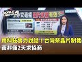 產業外交新策略
