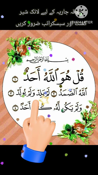 Qulho Wallaho Ahad #tilawat #surahikhlaas #surahikhlaskitilawat #quranrecitation #quran @Dekhoau