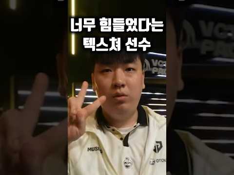 챔스 진출에 실패한 젠지.. #발로란트 #vctpacific #텍스쳐