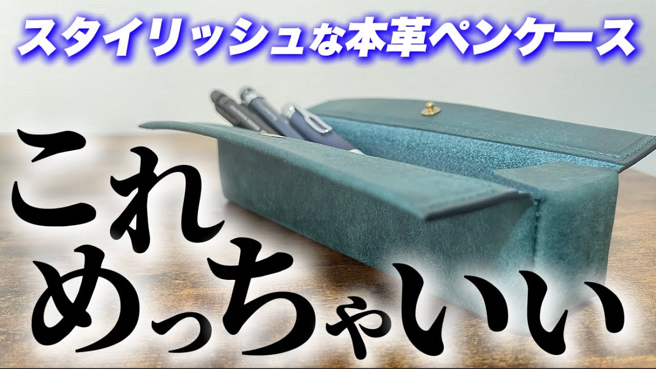 This is great!!] Introducing a stylish genuine leather pen case