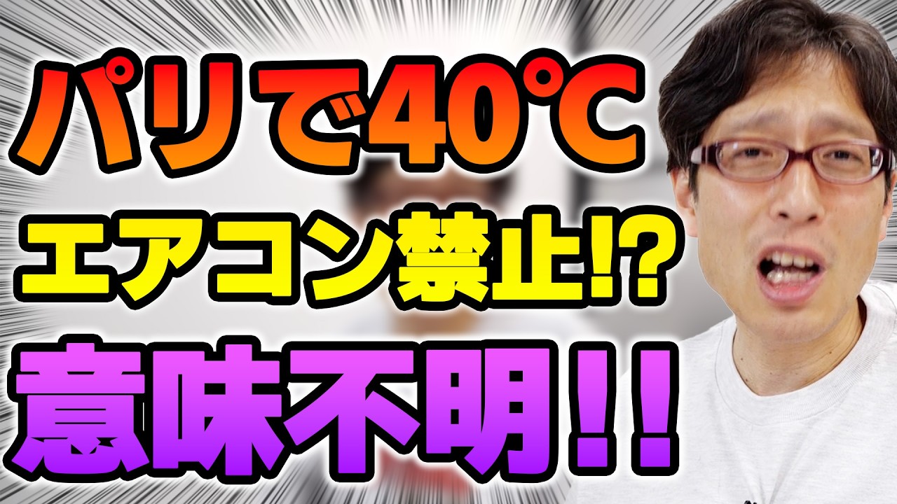 日本は涼しいのにヨーロッパが暑い！コレで温暖化？