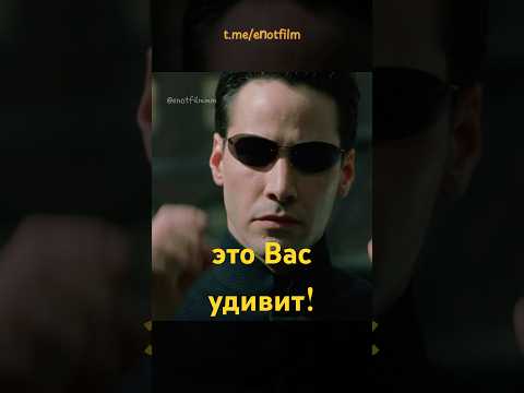 Как снимали драку с клонами в Матрице! 😎 #shorts #shortvideo #кино #матрица #киануривз #факты #топ