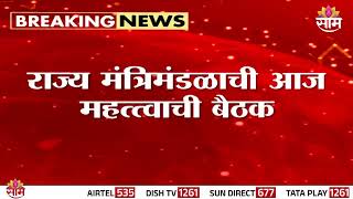 सरकारकडून शेतकऱ्यांच्या मदतीची आज घोषणा होणार? | Government aid for farmers