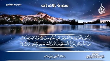 070  _  سورة الأعراف من الآية  189 إلى الآية    206