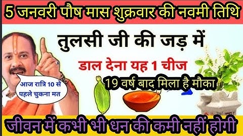 5 जनवरी शुक्रवार नवमी | नवमी तिथि के उपाय |today shivpuran katha #navmi#shukarwar#pradeepmishraji