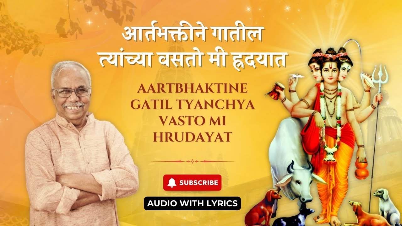 आर्तभक्तीने गातील त्यांच्या वसतो मी ह्रदयात  | Shyam Deshpande | Marathi Bhaktigeet 2026