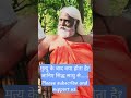 मृत्यु के बाद क्या होता है? जानिए सिद्ध साधु से #shorts #viral