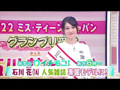 【HTB公式】3/17(木)イチモニ！番宣